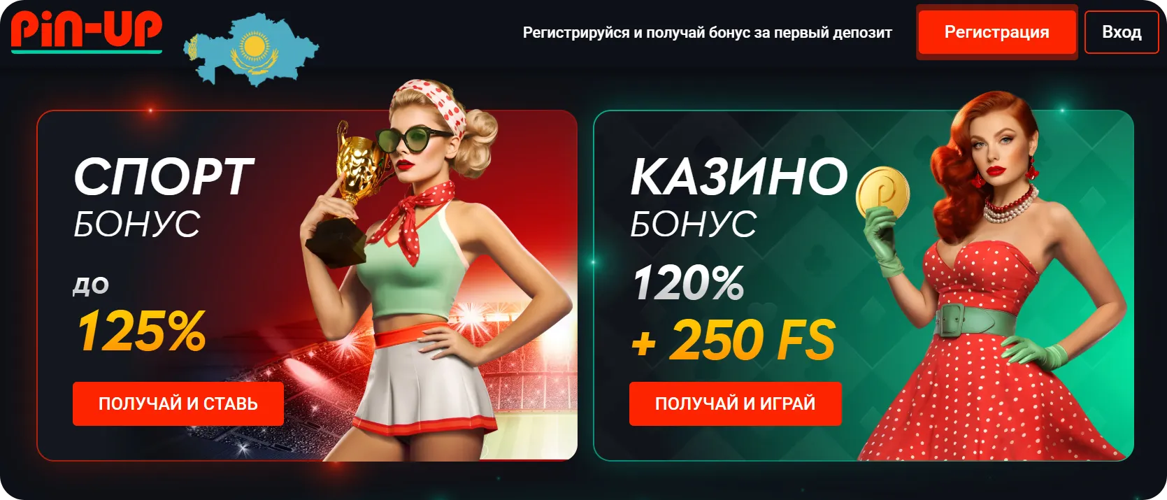 Спортивные и виртуальные ставки в приложении Pin-Up Bet